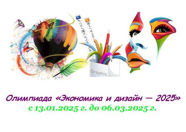 knopka_dlya_olimpiady_ekonomika_i_dizayn2.jpg